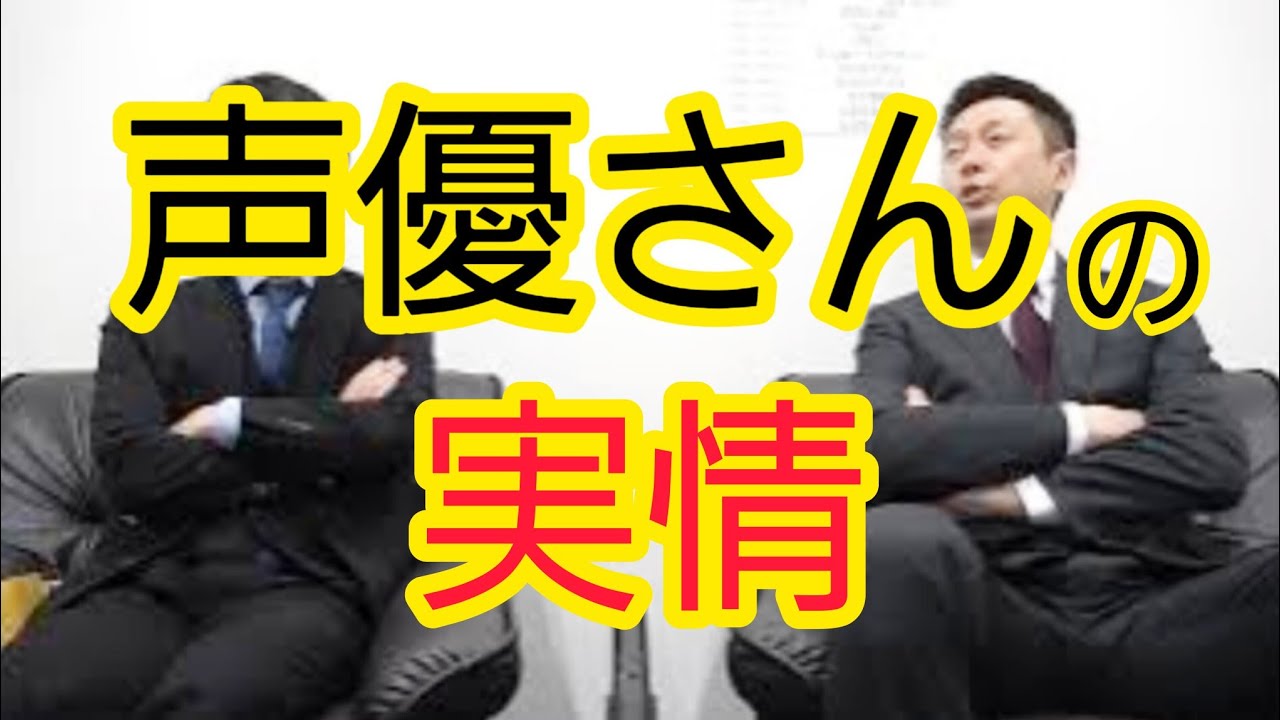 【声優さんの実情】インボイスのせいではなく…