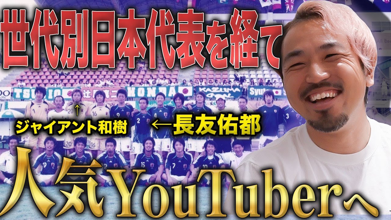 【WINNER’S所属】Jリーグクラブからもオファーがあった男が人気YouTuberへ！ジャイアント和樹の壮絶な過去とは？