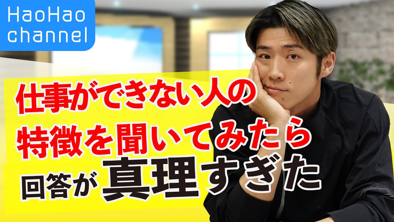 仕事ができない人の特徴！ってついつい見ちゃうけど…実際当たってなくない？？