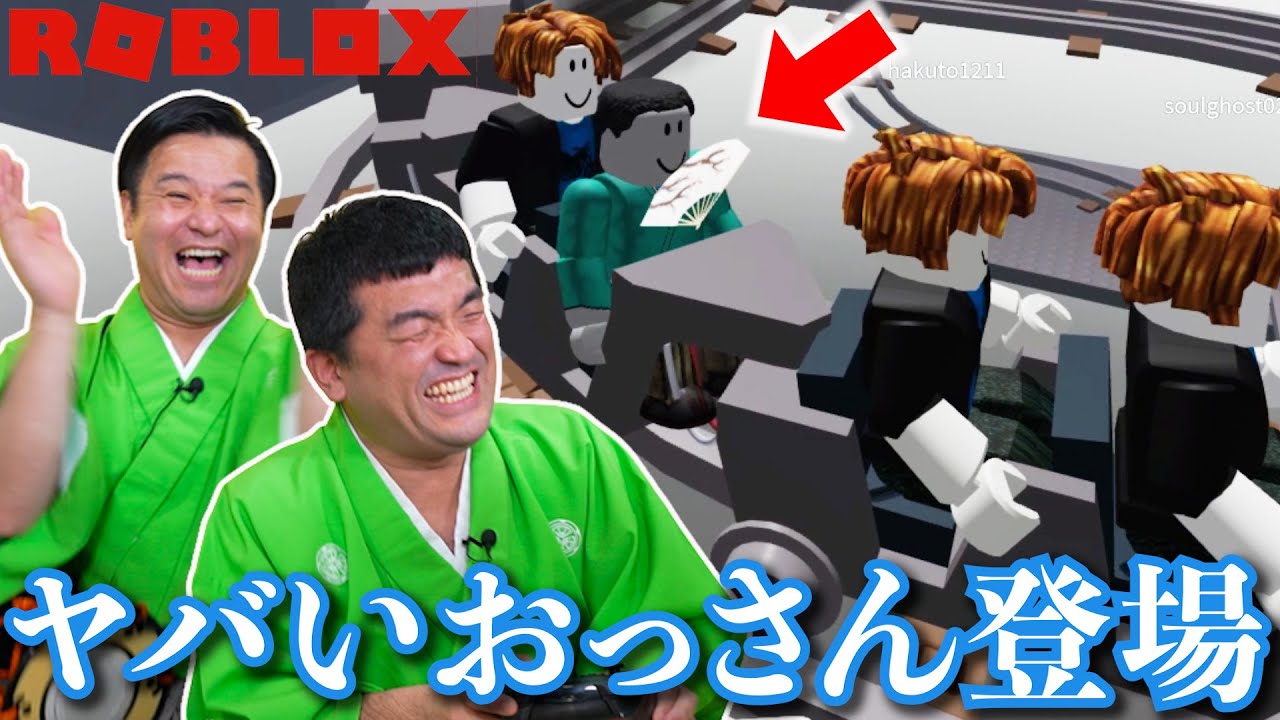 【神回】すゑひろがりずのおすすめの遊び方【 ROBLOX /ロブロックス 】