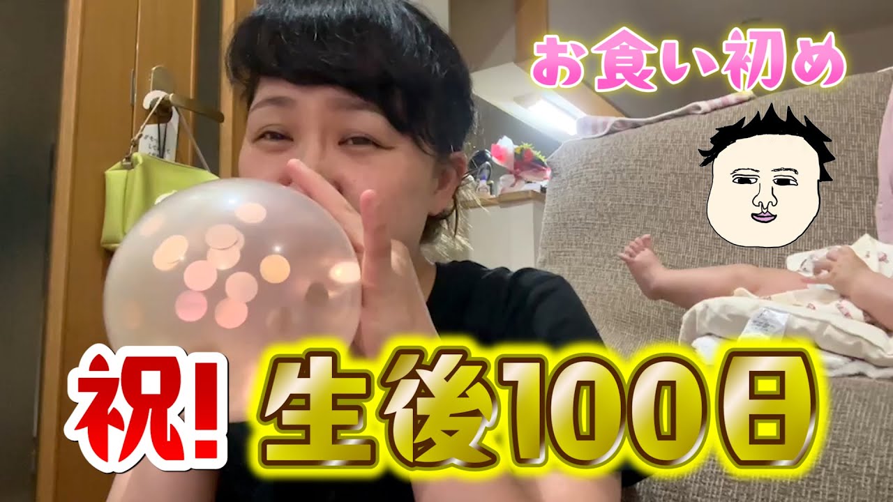 【祝！生後100日】お食い初め【マルカリママ】