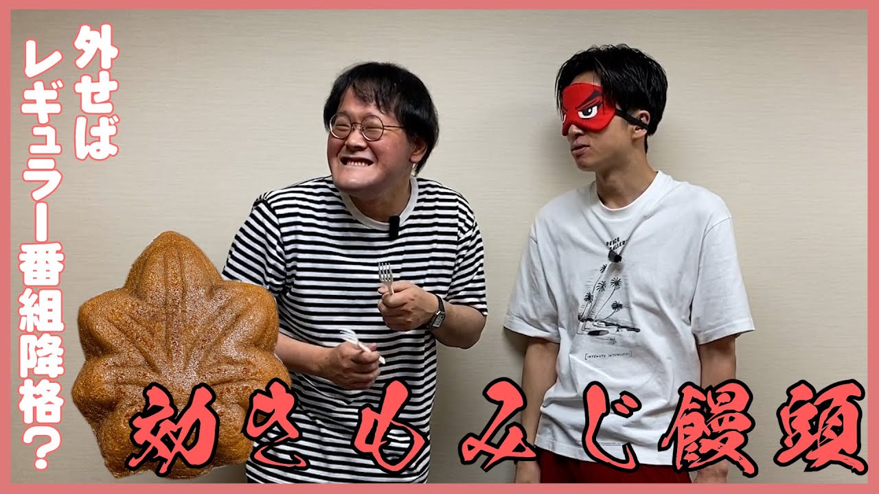 【ききシリーズ】ゆずるは広島名物の「もみじ饅頭」を区別できるのか？