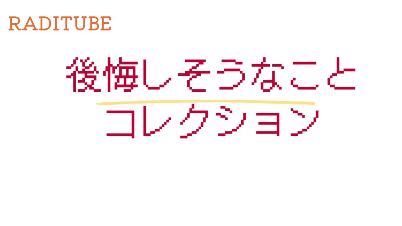 27日　火曜日　「公開しそうなこと」　安い皿を安いからと買うと飽きる