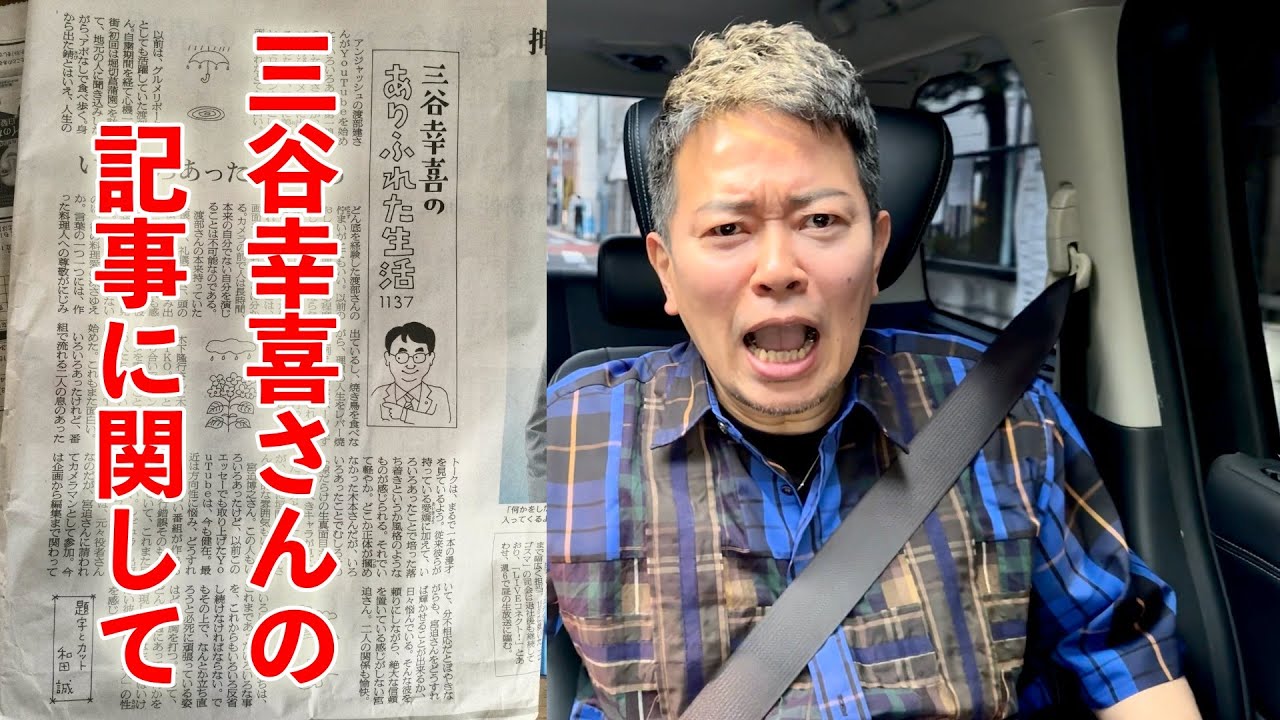 三谷幸喜さんの記事について、宮迫の叫びをお聞きください