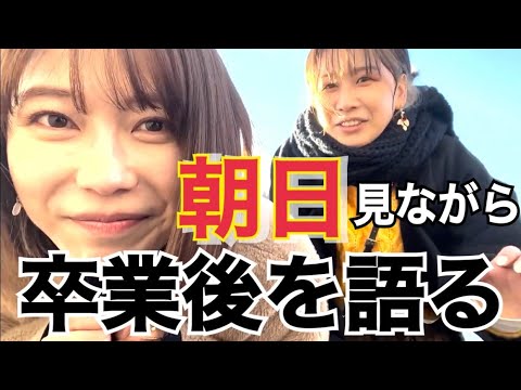 横山由依ちゃんと江ノ島で朝活