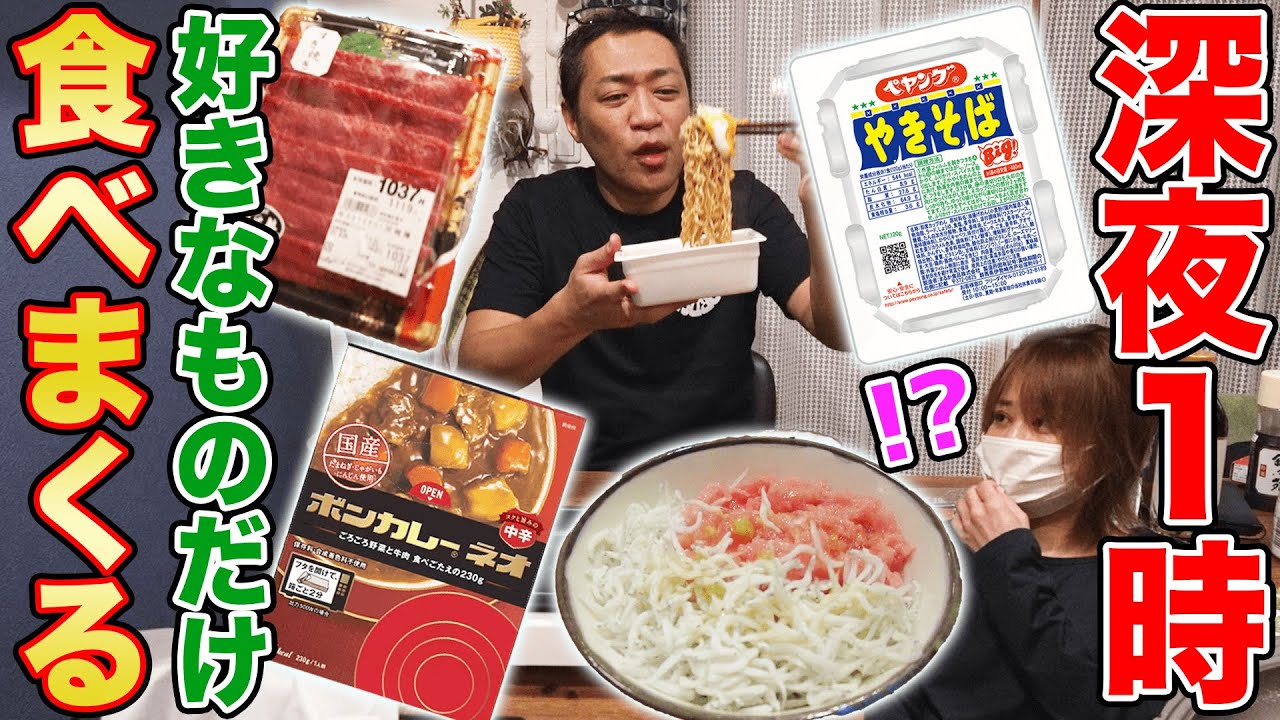 深夜に1人爆食いしてたらママが起きてきて…💦 #ボンカレー #ペヤング #ネギトロしらす丼 #すき焼き肉 #ハイカロリー #夫婦喧嘩 #背徳グルメ  #こっそり飯 #飯テロ  #モッパン