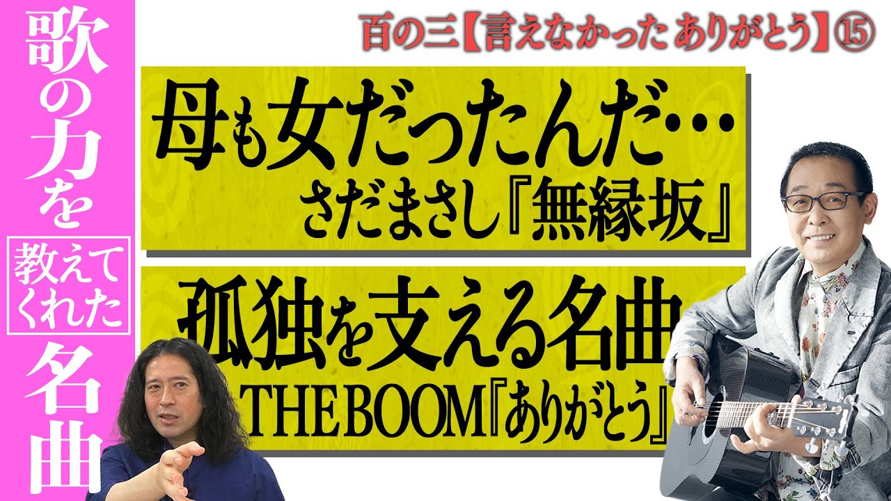 【百の三 言えなかったありがとう⑮】「音楽と小説の融合」を教えてくれた村上春樹『アフターダーク』について！母親大好き又吉がさだまさしの歌詞を語る