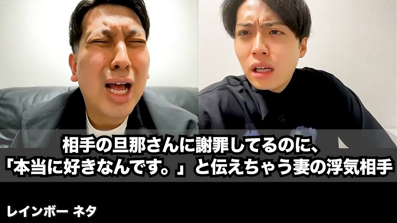 【コント】相手の旦那さんに謝罪してるのに、「本当に好きなんです。」と伝えちゃう妻の浮気相手