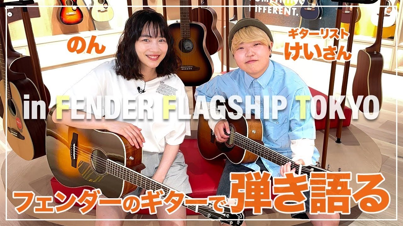 のん、原宿にオープンした「FENDER FLAGSHIP TOKYO」に初潜入でギター愛が止まらない😍🎸