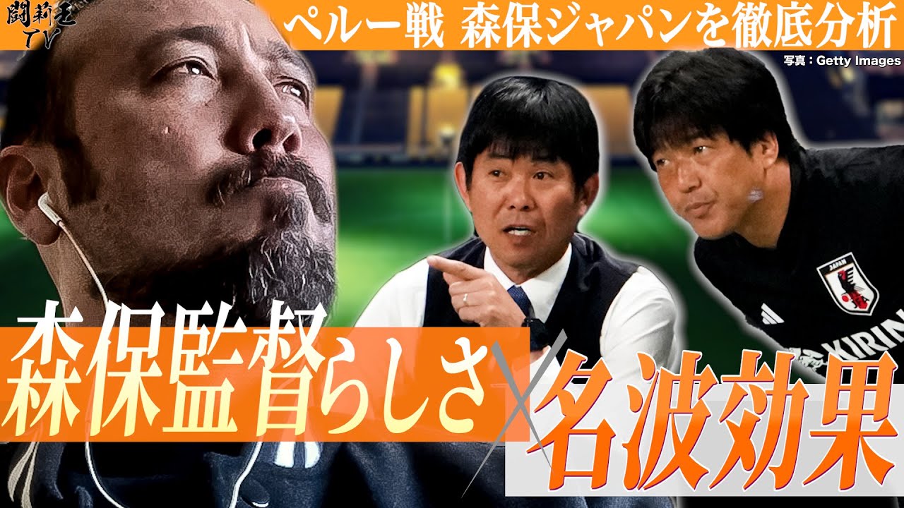 「どうしても呼んでほしい！」闘莉王が森保采配をガチ格付け！招集マストと語った唯一無二の男とは