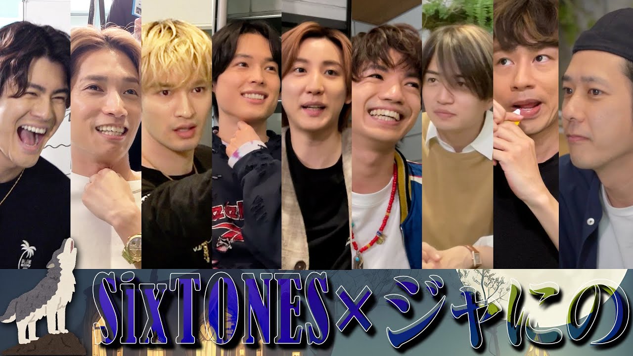 【SixTONES】二宮くんとSixTONESの関係!?中丸くんはリップで隠す 笑