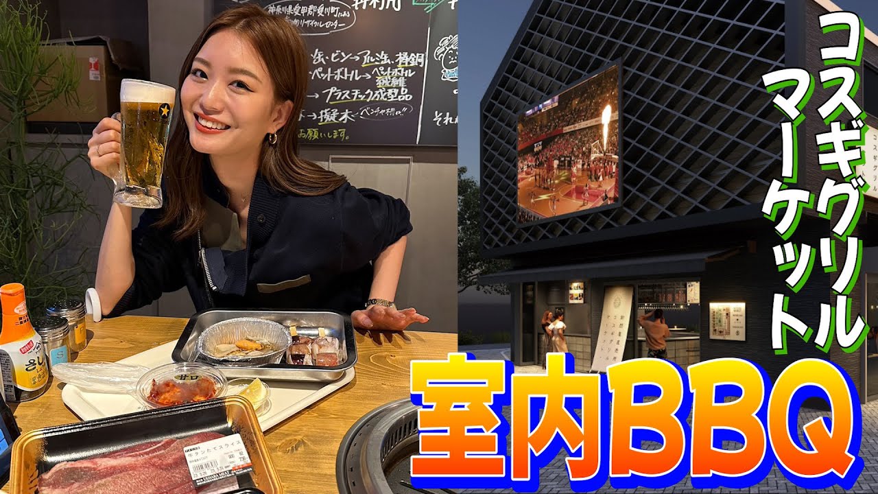 【農・食・健】がテーマの新しいBBQの形に潜入🍺-コスギグリルマーケット –