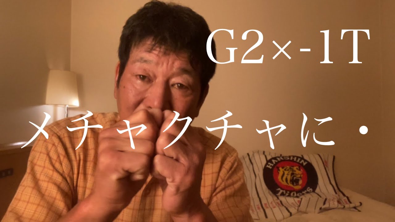 【ダンカンの虎輪書】G2×-1T 2023年6月30日