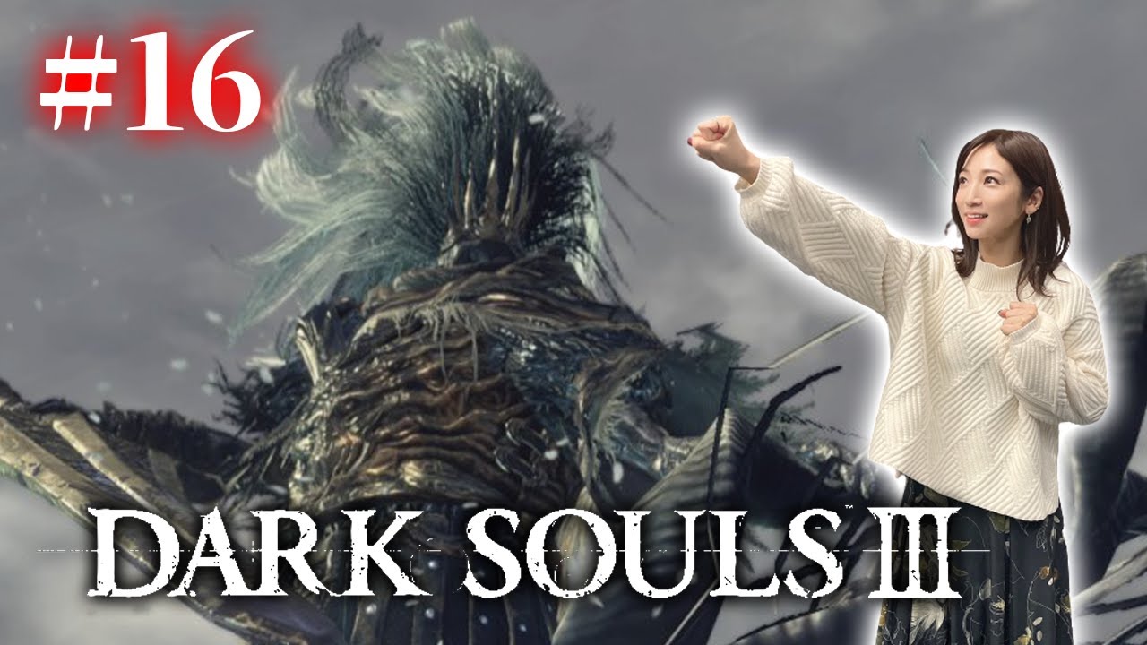 #16【ダークソウル3/初見】リベンジ無名の王戦！6月中に絶対倒すぞ！【DARK SOULS Ⅲ】