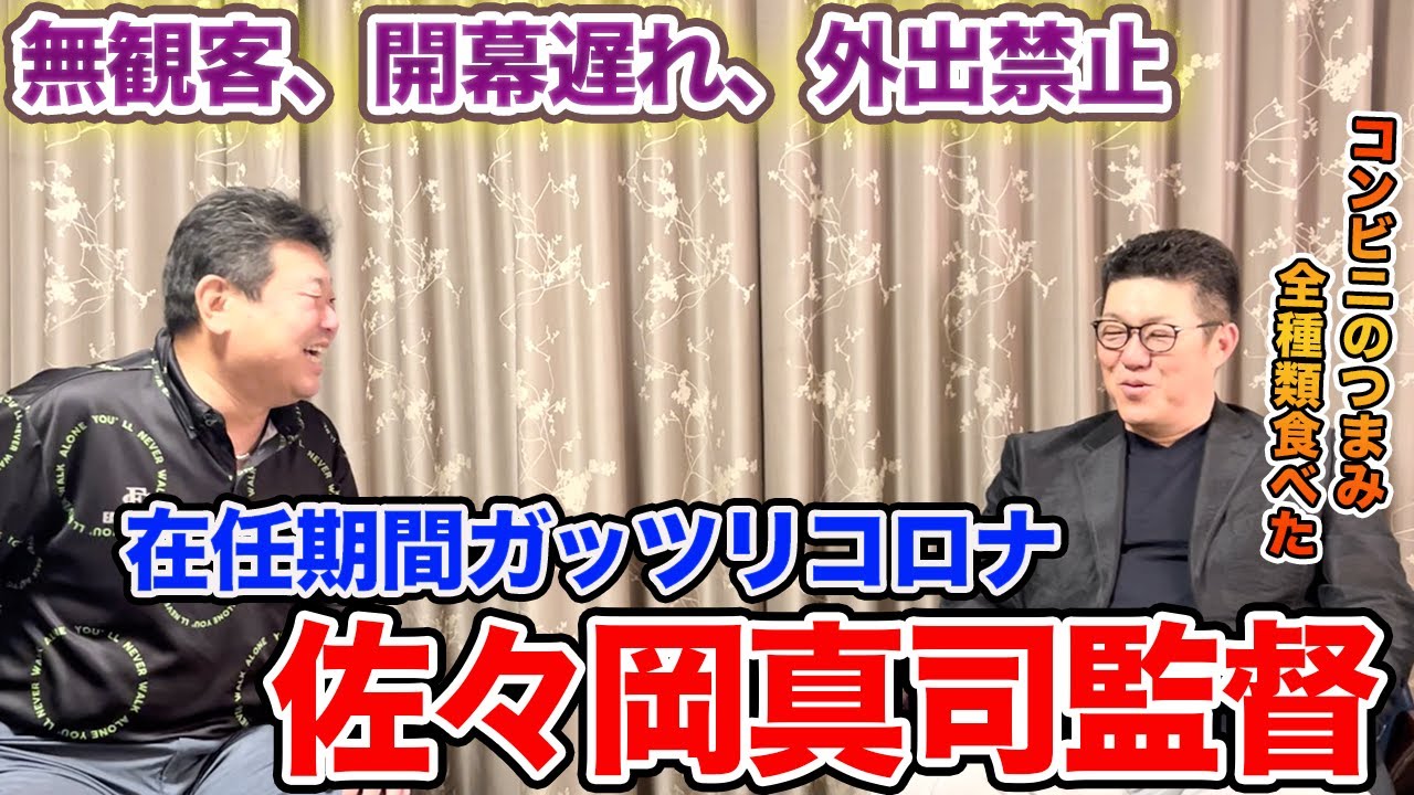 第二話 【悲劇】コロナと共に３年間戦った広島・佐々岡監督