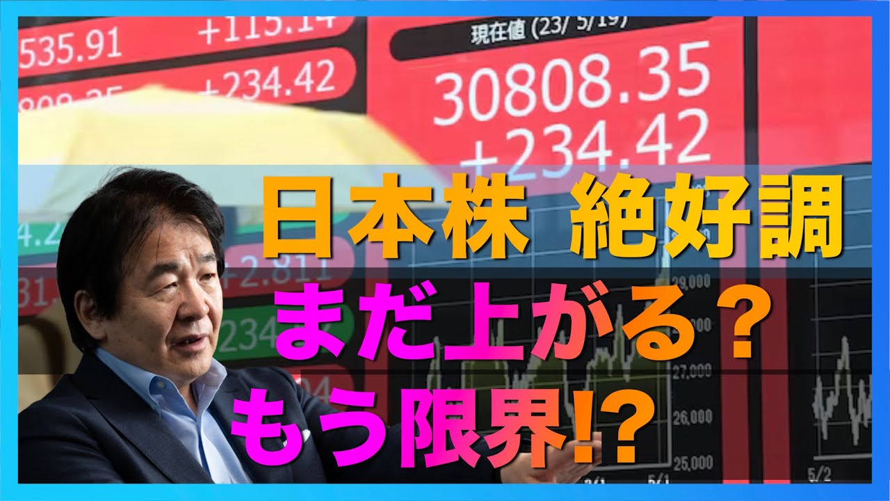 現在の株高についてーまだまだ株は上がる？もう限界？ー