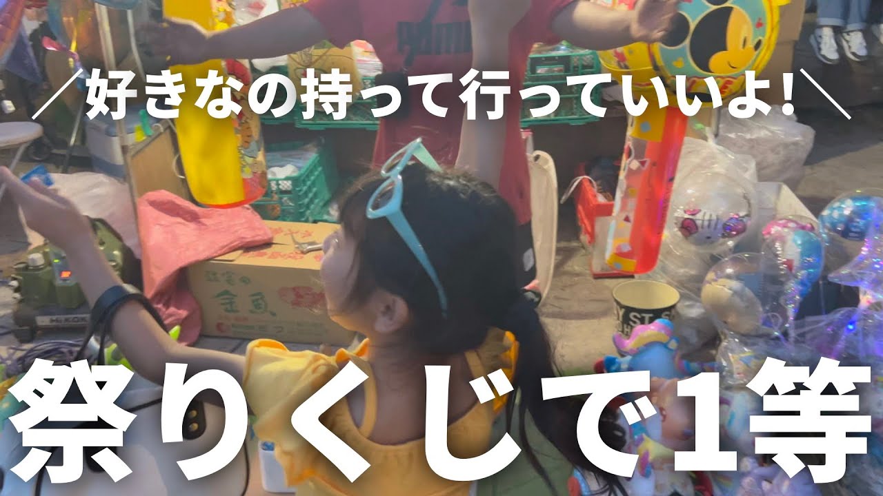 強運次女が祭りくじで１発で１等当てちゃった‼‼のにやらかしました😑💦本当にすみませんでした🥺