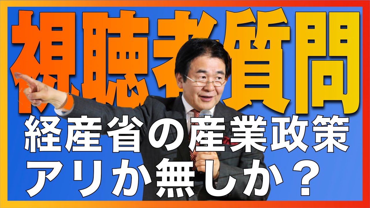 民間企業の国際競争力  政府が介入して成功するか？失敗するか？