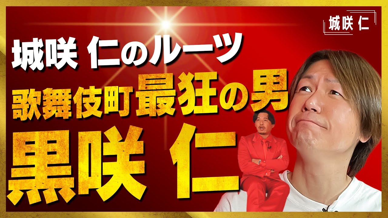 木村拓哉×森田剛の美貌を持つ黒い伝説・黒咲 仁って何者？【城咲 仁】