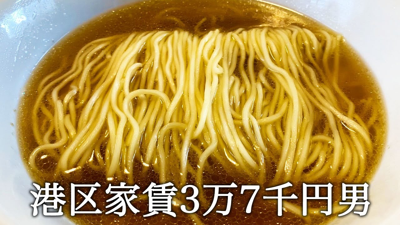 かけラーメンをスープから作ってかっこつける港区家賃3万7千円男