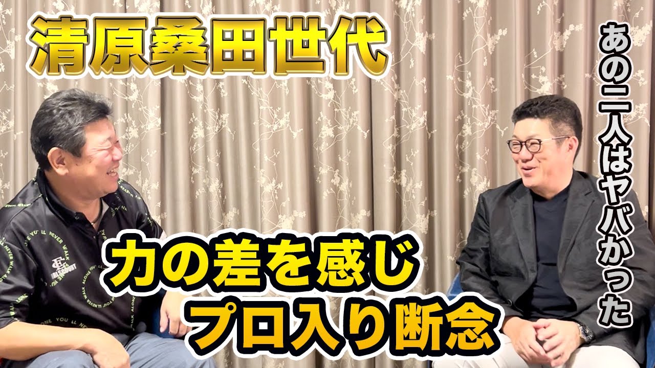 第四話 島根No.1エースになるも、清原桑田の甲子園を見てレベルの違い痛感。