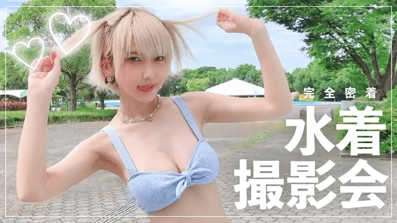 【水着×金髪ショート】川越水上公園プール撮影会第3部!