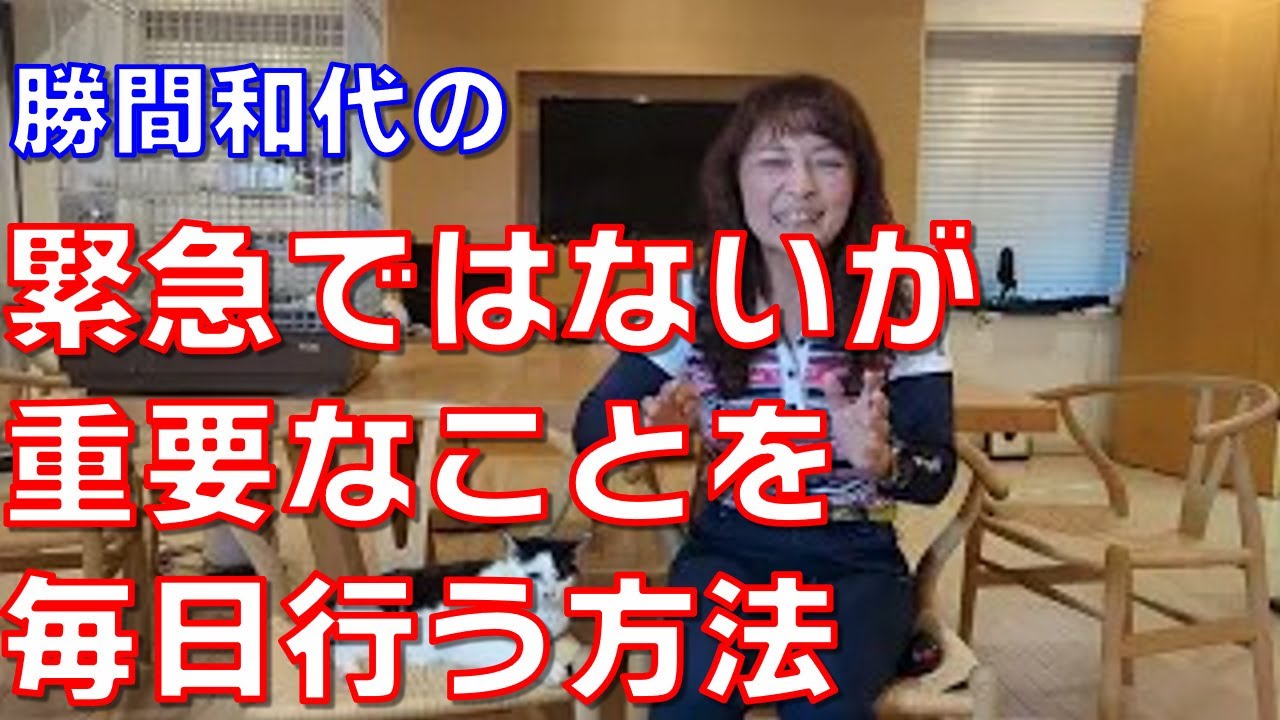 緊急ではないが重要なことを毎日行う方法