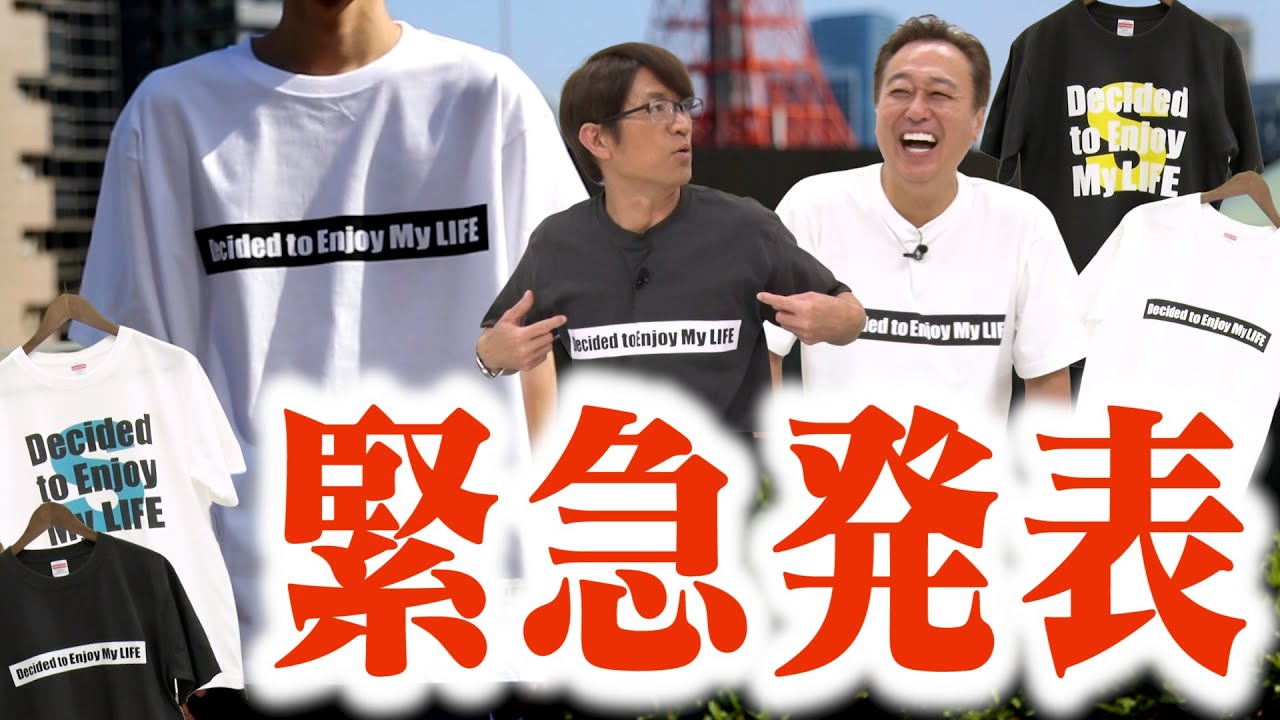 【緊急告知】Tシャツ発売第６弾！今週末に販売開始！詳細発表！