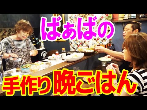 【はなわ家の晩ごはん】ばぁばの手料理で最高のお酒🍺家族でカンパイ！ #なすのみぞれ和え #厚揚げと手羽中の煮物 #田舎料理 #実家飯 #飯テロ #モッパン #おばんざい