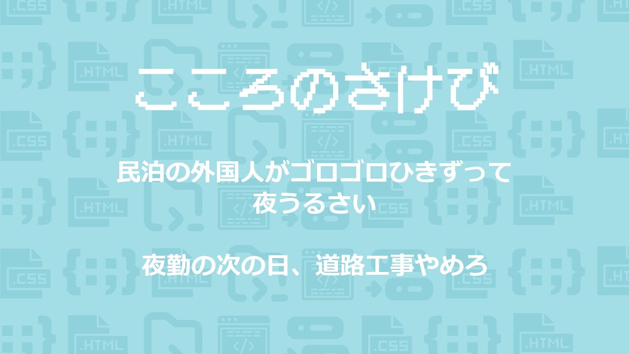 6日　木曜日　「こころのさけび」　5階マンションだが、エレベーターがない