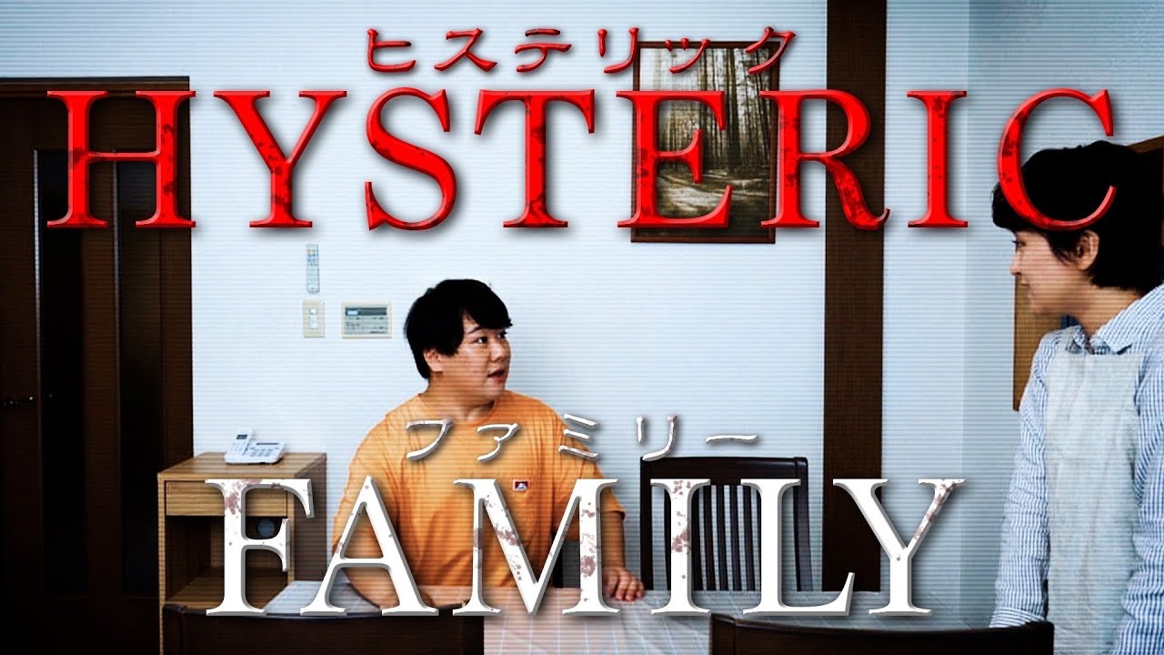 HYSTERIC FAMILY