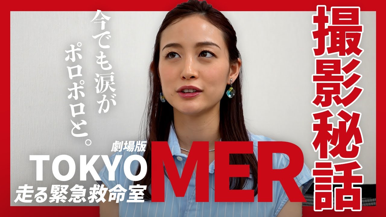 【銀幕デビュー！】TOKYOMER撮影秘話を語る