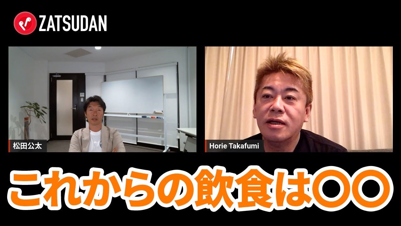 タリーズ創業者と語る、これからの飲食の“勝ち筋”【松田公太×堀江貴文】