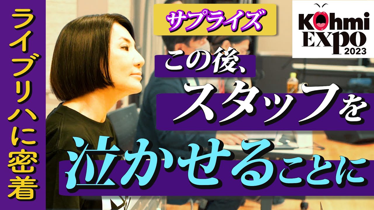 【サプライズ】ライブリハーサルに一日密着したら、感動に包み込まれました