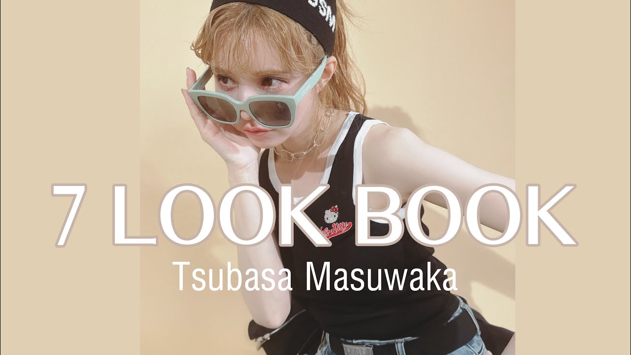 益若つばさのゆるーい1週間リアルコーデ解説【LOOK BOOK】