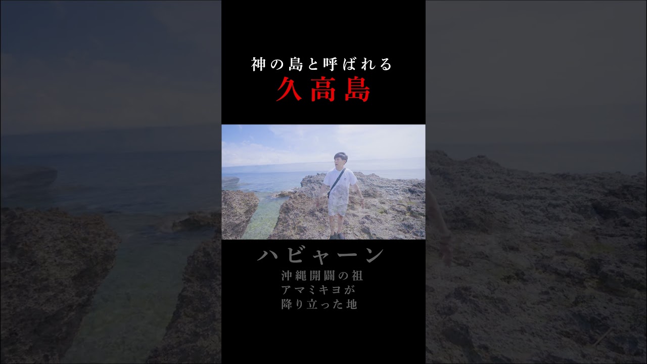 唯一神の島と呼ばれる「久高島」を紹介！！ #shorts