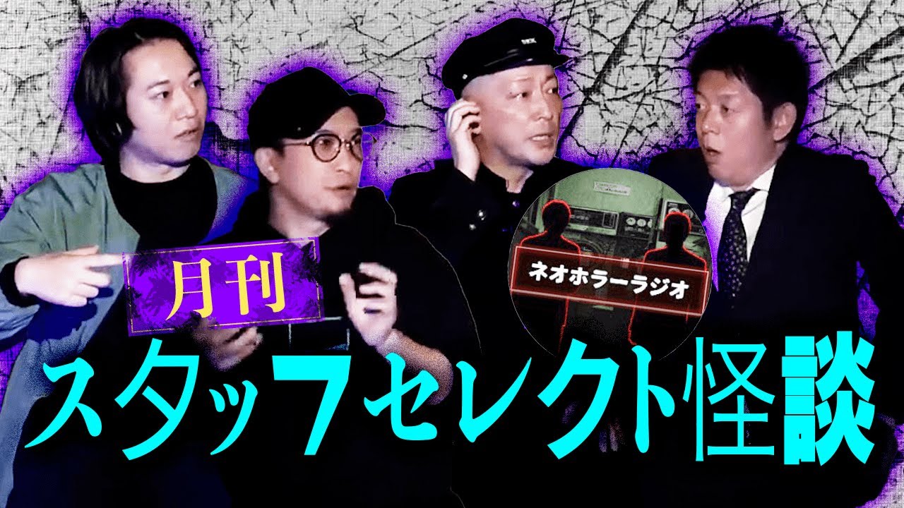 【あの怪談が忘れられない】”2023年1月編” 編集スタッフが独自に選んだ怪談集『島田秀平のお怪談巡り』