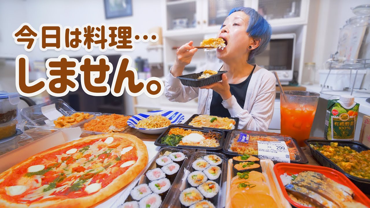 【大食い女の日常】豪遊。一人なので大好きなスーパーのお惣菜買ってきてパーティーした日。寿司・カツ丼・ピザ・海老天丼とかとか。【VLOG】【モッパン】【MUKBANG】