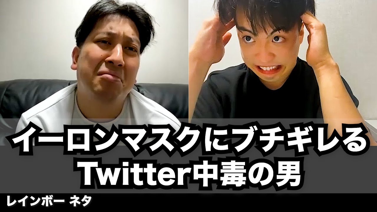 【コント】イーロンマスクにブチギレるTwitter中毒の男