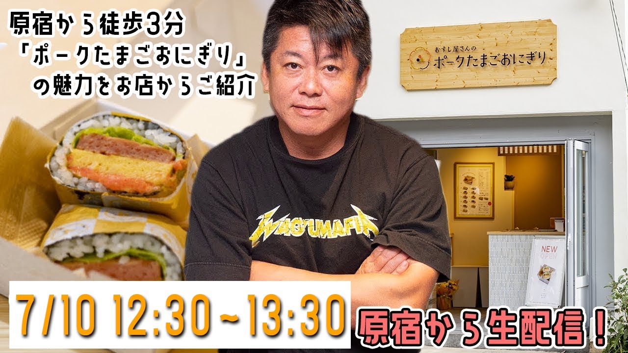 原宿「おすし屋さんのポークたまごおにぎり」から配信！食べ歩き・差し入れにピッタリのご飯