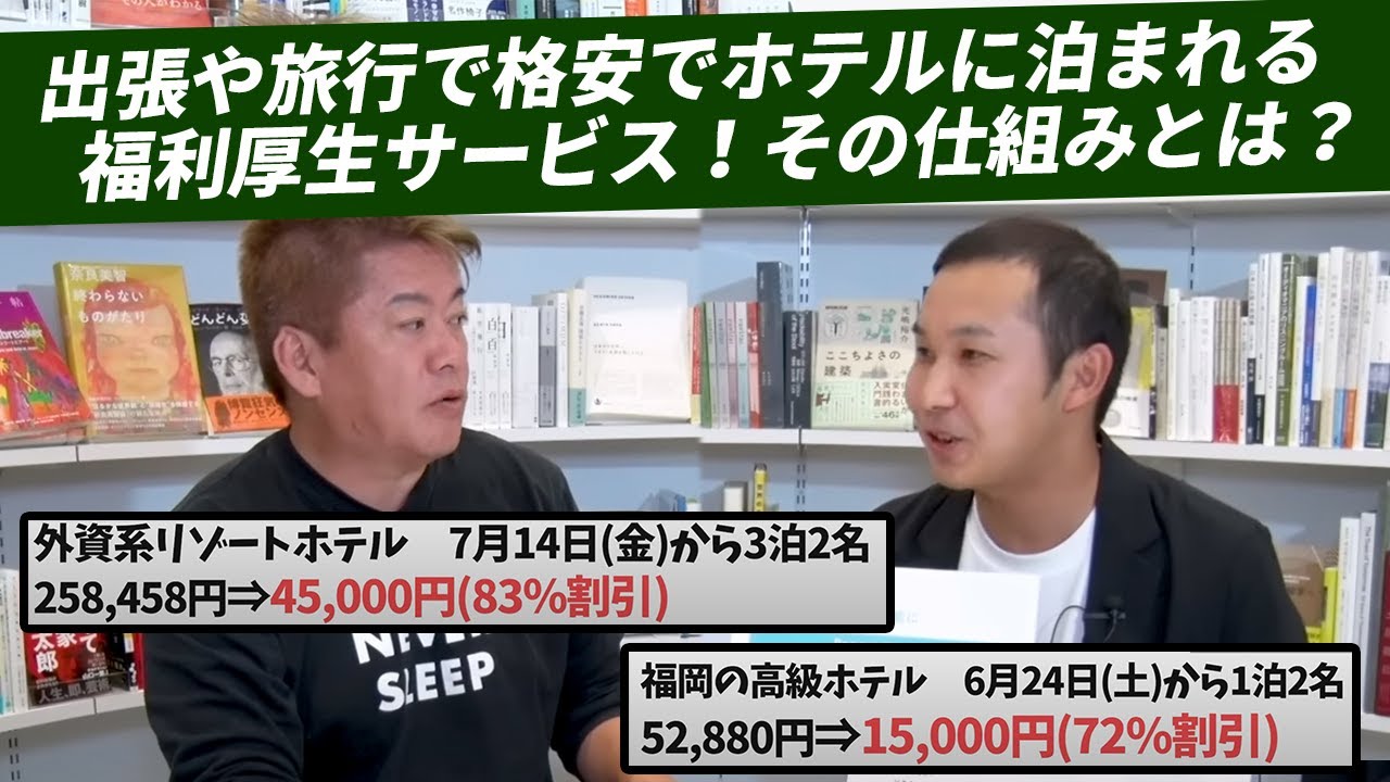 経営者や人事必見！ホテルを特別価格で利用できる福利厚生「リゾートワークス」の仕組みが凄かった