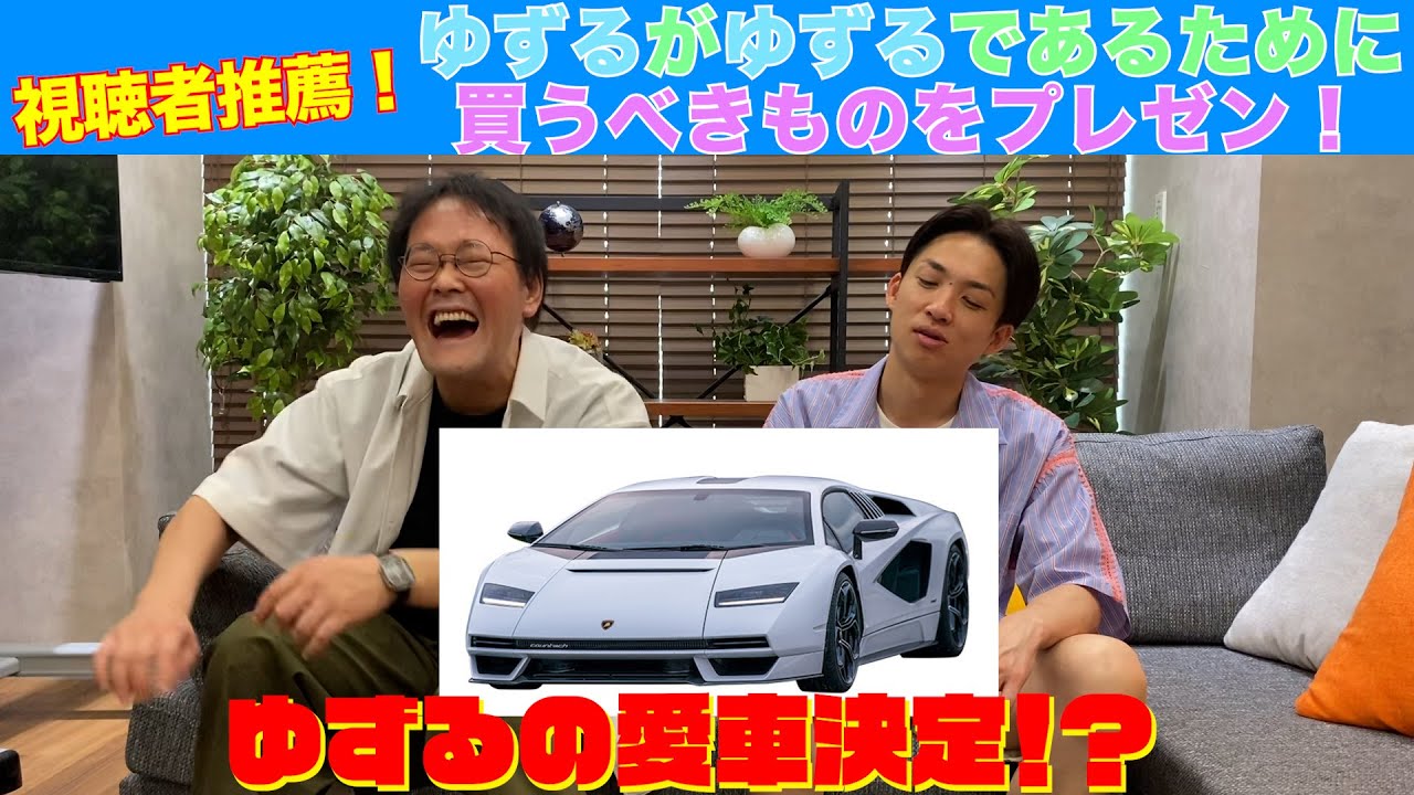 【視聴者参加】ゆずるのために商品プレゼンしたらまさかのゆずるの愛車決定！？