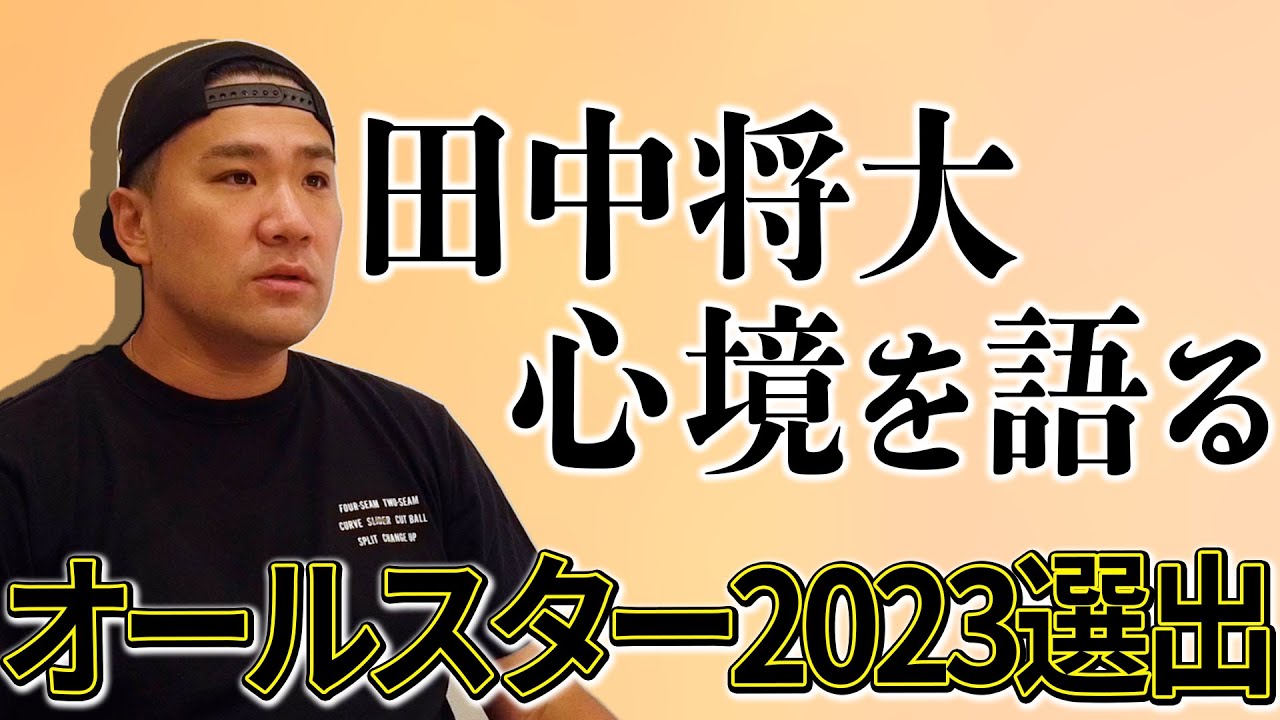 【選出のご報告】マイナビオールスターゲーム2023