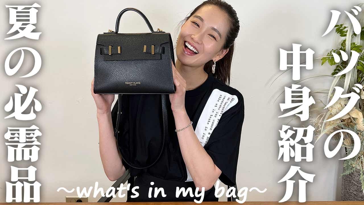 【夏のお出かけバッグ】最近のバッグの中身を紹介します👀👜🥰