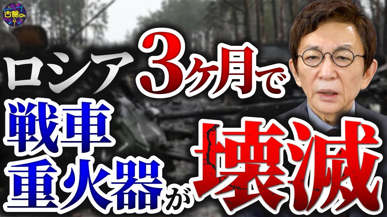 ロシアとウクライナの戦車保有率が逆転。長期化する争いの中、アメリカが供与を決めたクラスター爆弾とは。