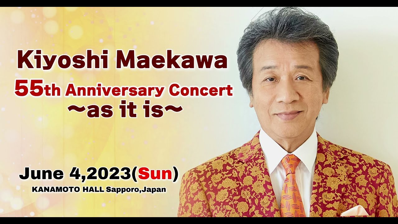 Kiyoshi Maekawa 55th Anniversary Concert ~as it is~ /  前川清 55周年記念コンサート 2023年6月4日 カナモトホール公演 [4K映像]