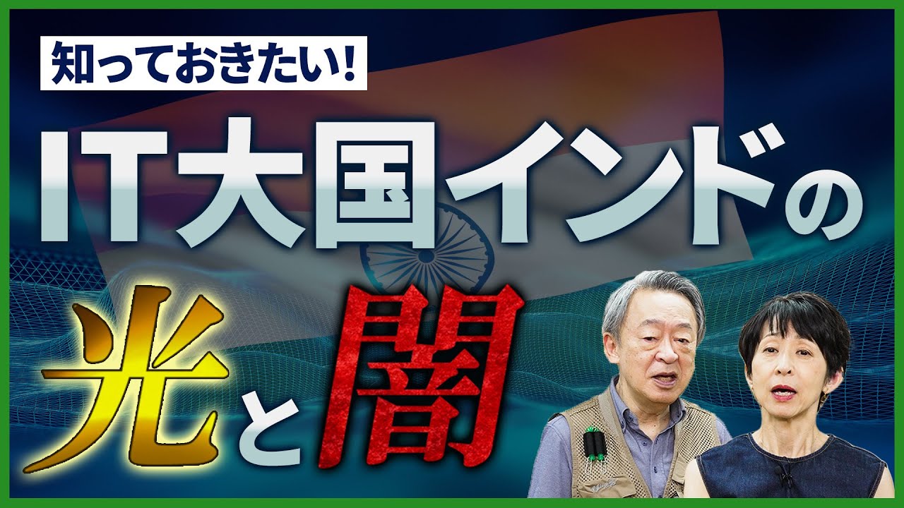 なぜITが急成長した？その背景にある「カースト制度」など、いま注目のインドについて分かりやすく解説！