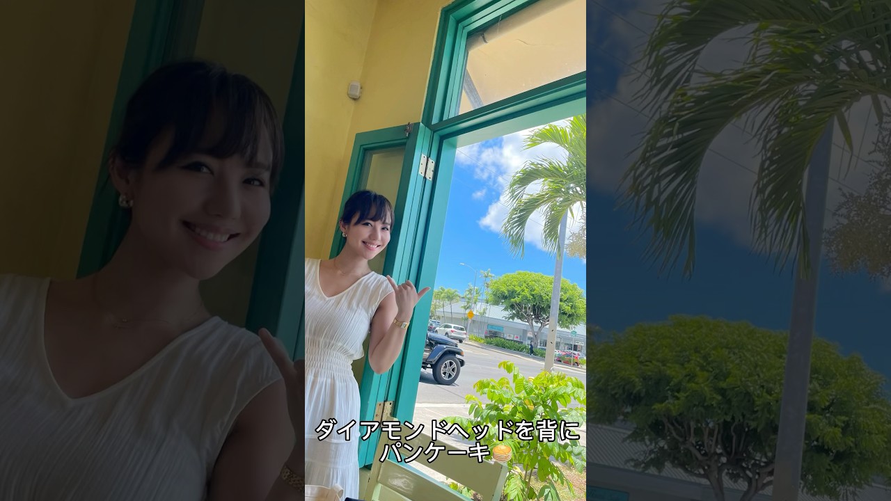 #minivlog #hawaii #hawaiilife #ハワイ生活 #cafe #パンケーキ #ダイアモンドヘッド #ハワイ #shorts