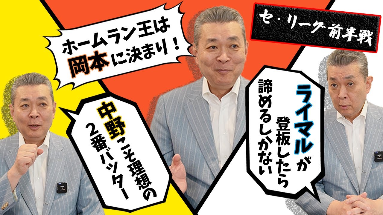 【最高の2番バッター】阪神・中野が凄い理由！ホームラ王は岡本で決まり！？ライマルは無敵！本音ではみんな諦めている！？前半戦活躍した選手をピックアップ！