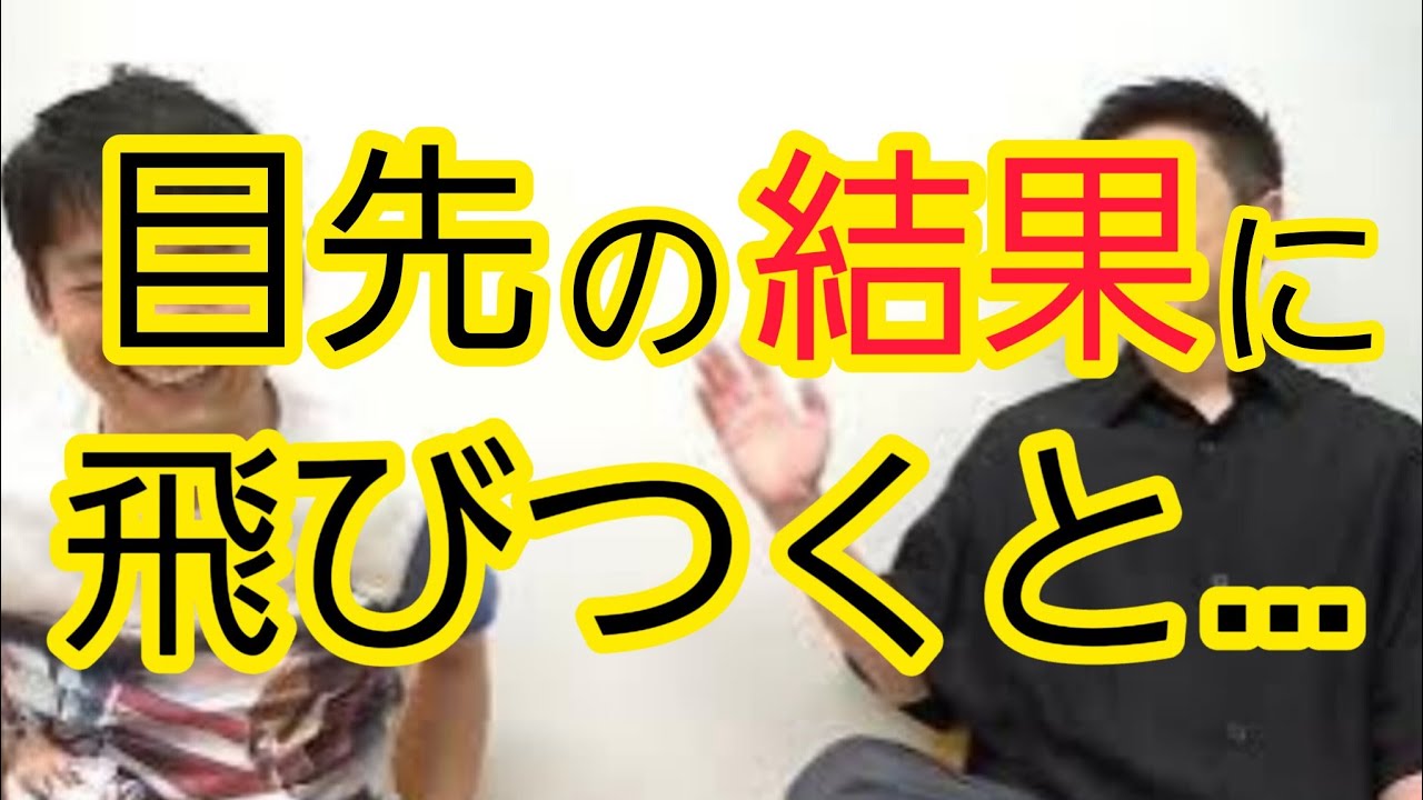 【目先の結果】長い目で見るとマイナスもある